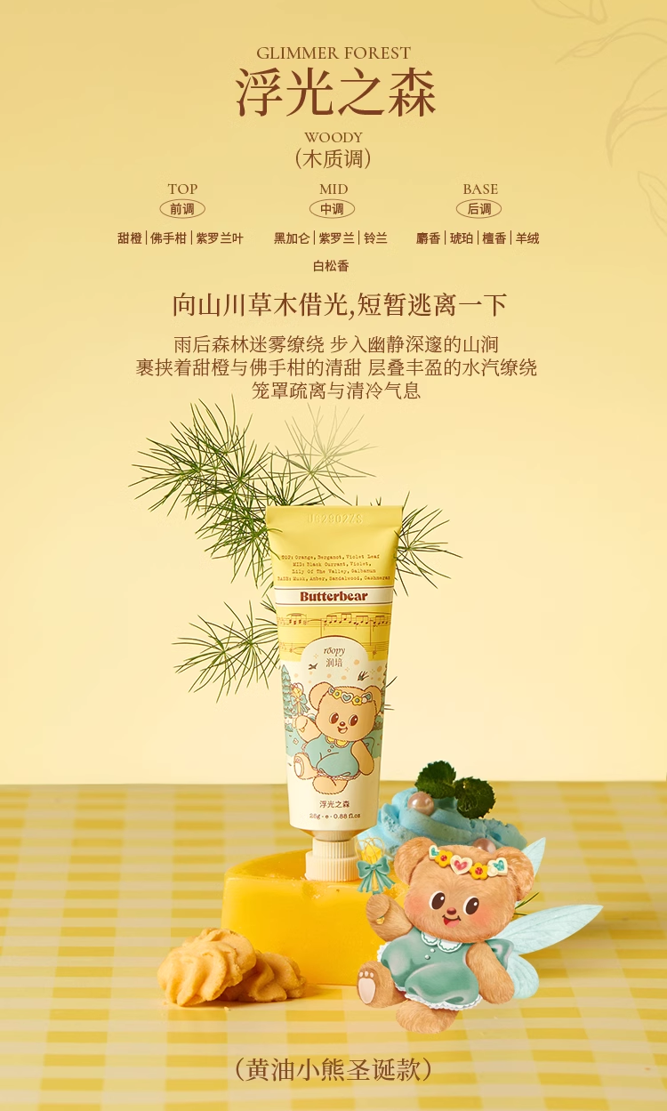 Roopy X Butter Bear Hand Cream Christmas Gift Set 润培黄油小熊联名护手霜圣诞礼盒