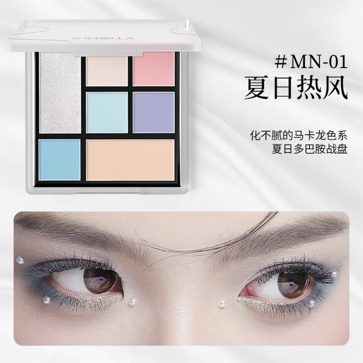 SHEDELLA Minimalist Series Seven-Color Eyeshadow Palette 9g 诗蒂娅极简系列七色眼影盘