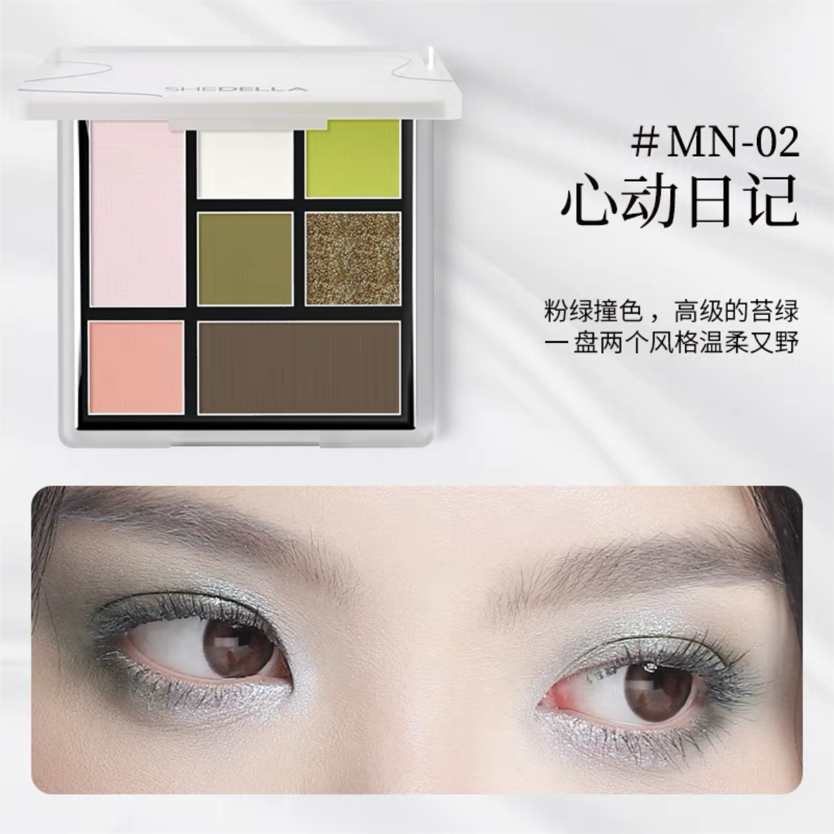 SHEDELLA Minimalist Series Seven-Color Eyeshadow Palette 9g 诗蒂娅极简系列七色眼影盘