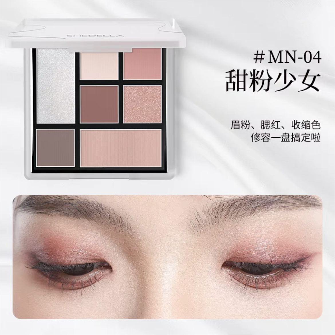 SHEDELLA Minimalist Series Seven-Color Eyeshadow Palette 9g 诗蒂娅极简系列七色眼影盘