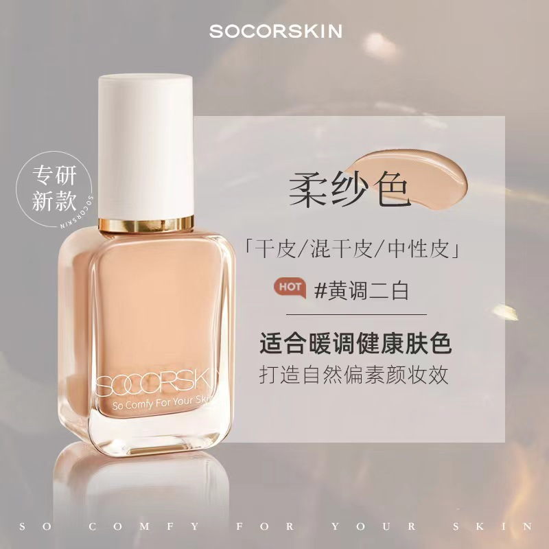 Tiktok/Douyin Hot SOCORSKIN Cloud Liquid Foundation 30ml 【Tiktok抖音爆款】修可芙云雾粉底液