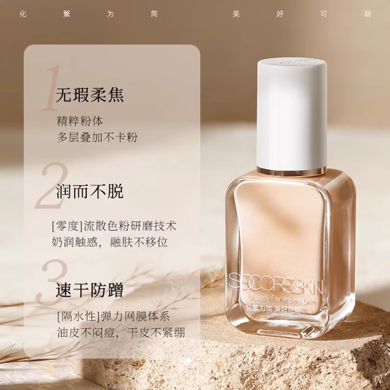 Tiktok/Douyin Hot SOCORSKIN Cloud Liquid Foundation 30ml 【Tiktok抖音爆款】修可芙云雾粉底液