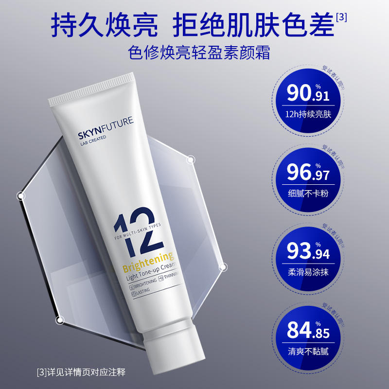 Skyn Future Brightening Light Tone-up Cream 肌肤未来色修焕亮轻盈素颜霜