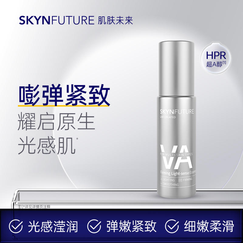 Skyn Future Firming Light-sense Essence 30ml 肌肤未来光感紧致精华液