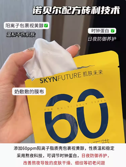 Skyn Future Retional Stay Up Mask 5pcs 肌肤未来视黄醇熬夜面膜