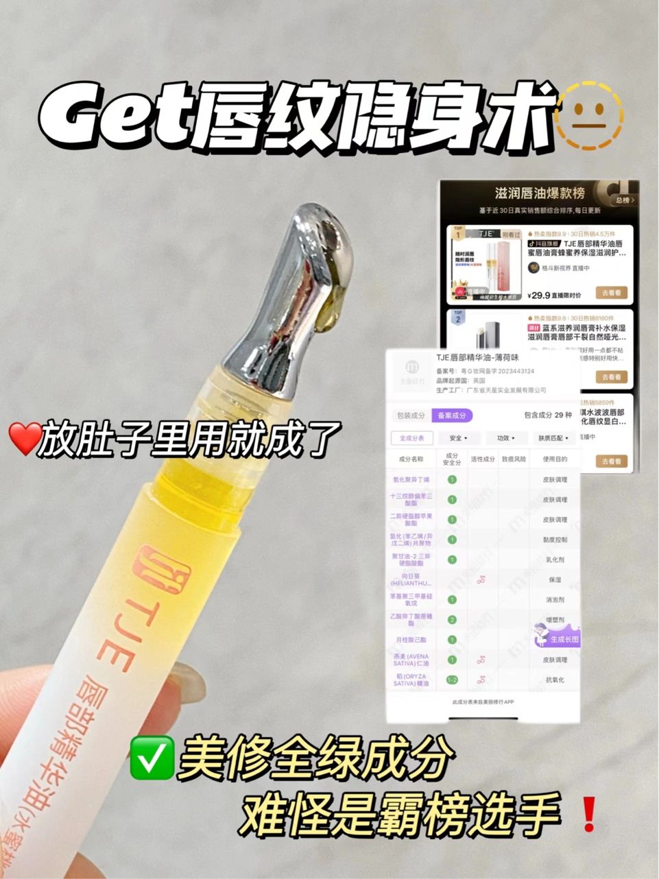 Tiktok/Douyin Hot TJE Lip Essence Oil 1.7g 【Tiktok抖音爆款】TJE唇部精华油