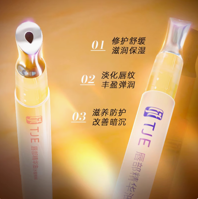 Tiktok/Douyin Hot TJE Lip Essence Oil 1.7g 【Tiktok抖音爆款】TJE唇部精华油