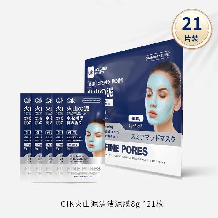 Tiktok/Douyin Hot Gik Kaolin/Volcano Mud Mask 8g*21PCS 【Tiktok抖音爆款】Gik高岭土/火山泥泥膜