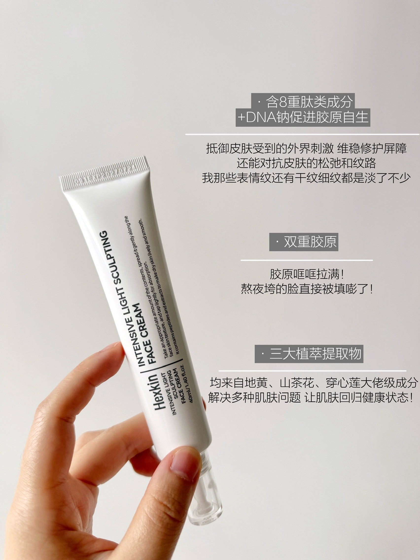 HEXKIN Intensive Light Sculpting Face Cream 40ml 赫诗琴密集光感塑颜面霜