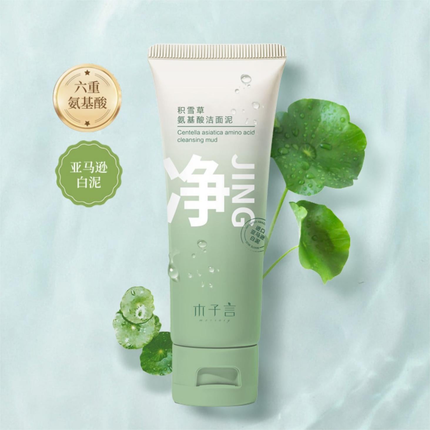 Tiktok/Douyin Hot Morzuiy Centella Asiatica Amino Acid Cleansing Mud 100g 【Tiktok抖音爆款】木子言积雪草氨基酸洁面泥