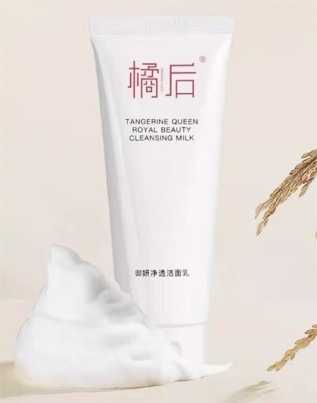 Tiktok/Douyin Hot Tangerine Queen Royal Beauty Pure Cleansing Milk 100g 【Tiktok抖音爆款】橘后御妍净透洁面乳