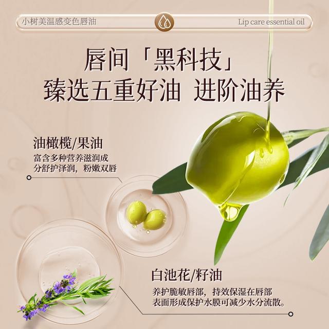 Tiktok/Douyin Hot Xiaoshumei Faint Lines Color-changing Lip Essence Oil 4g 【Tiktok抖音爆款】小树美淡纹变色唇部精华油