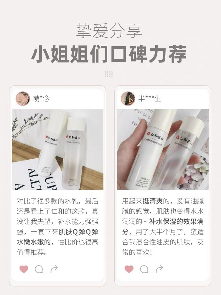 Tiktok/Douyin Hot Bifida Ferment Lysate Essence Moisture Toner Lotion Set 180ml+120ml【Tiktok抖音爆款】仁和匠心二裂酵母精华水乳