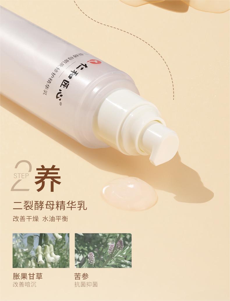 Tiktok/Douyin Hot Bifida Ferment Lysate Essence Moisture Toner Lotion Set 180ml+120ml【Tiktok抖音爆款】仁和匠心二裂酵母精华水乳