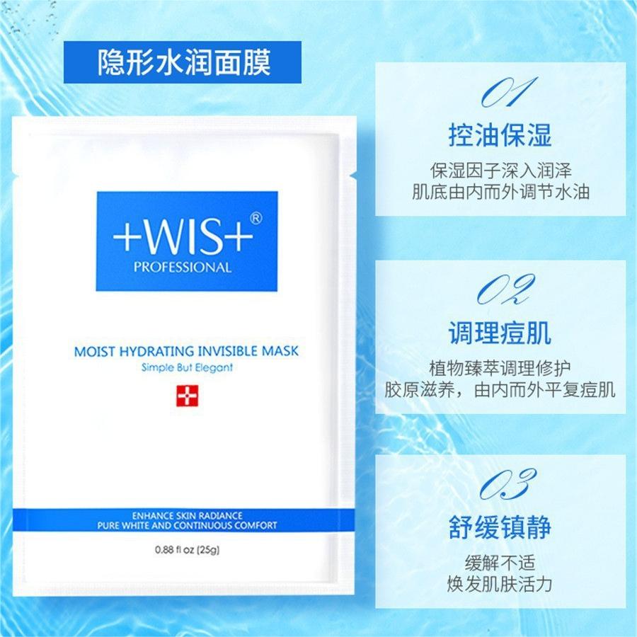 Tiktok/Douyin Hot WIS Moist Hydrating Invisible Mask 25g*10PCS【Tiktok抖音爆款】WIS水润无感面膜