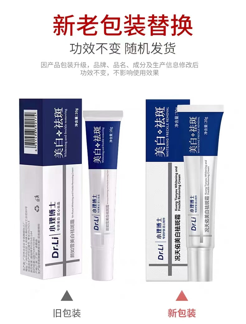 Tiktok/Douyin Hot Dr.Li Whitening and Spot Fading Cream 20g 【Tiktok抖音爆款】小理博士颜如雪美白祛斑霜