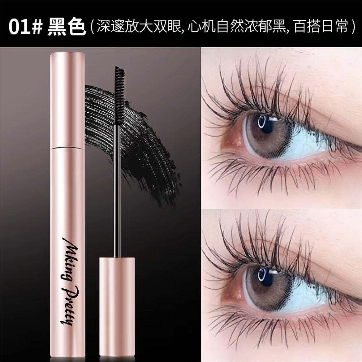 Tiktok/Douyin Hot MKING PRETTY Curling Mascara 3g 【Tiktok抖音爆款】花季少女卷翘睫毛膏