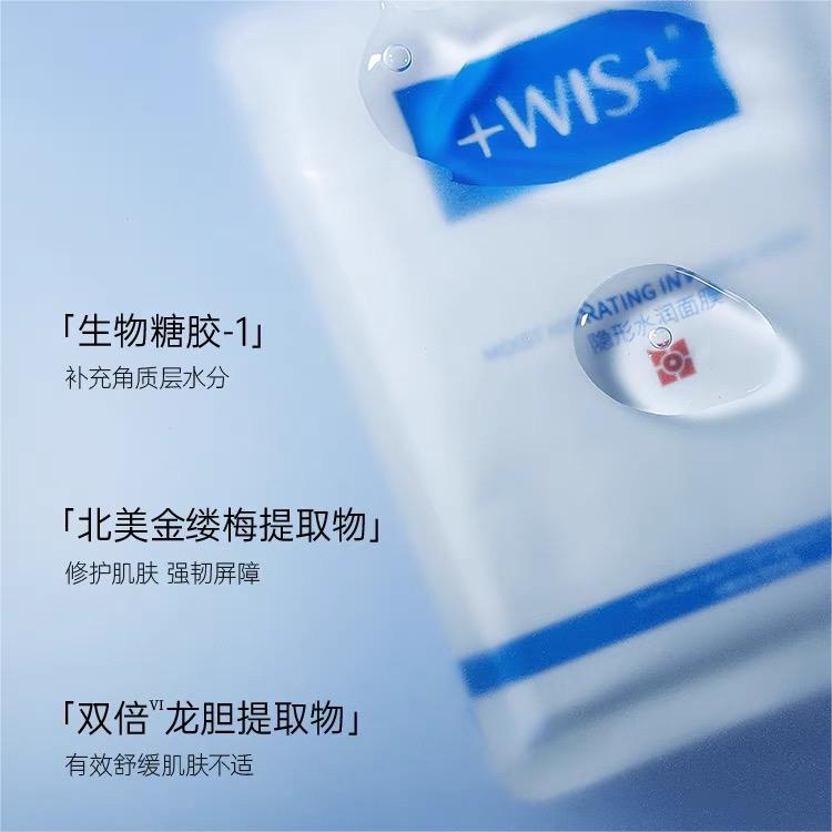 Tiktok/Douyin Hot WIS Moist Hydrating Invisible Mask 25g*10PCS【Tiktok抖音爆款】WIS水润无感面膜