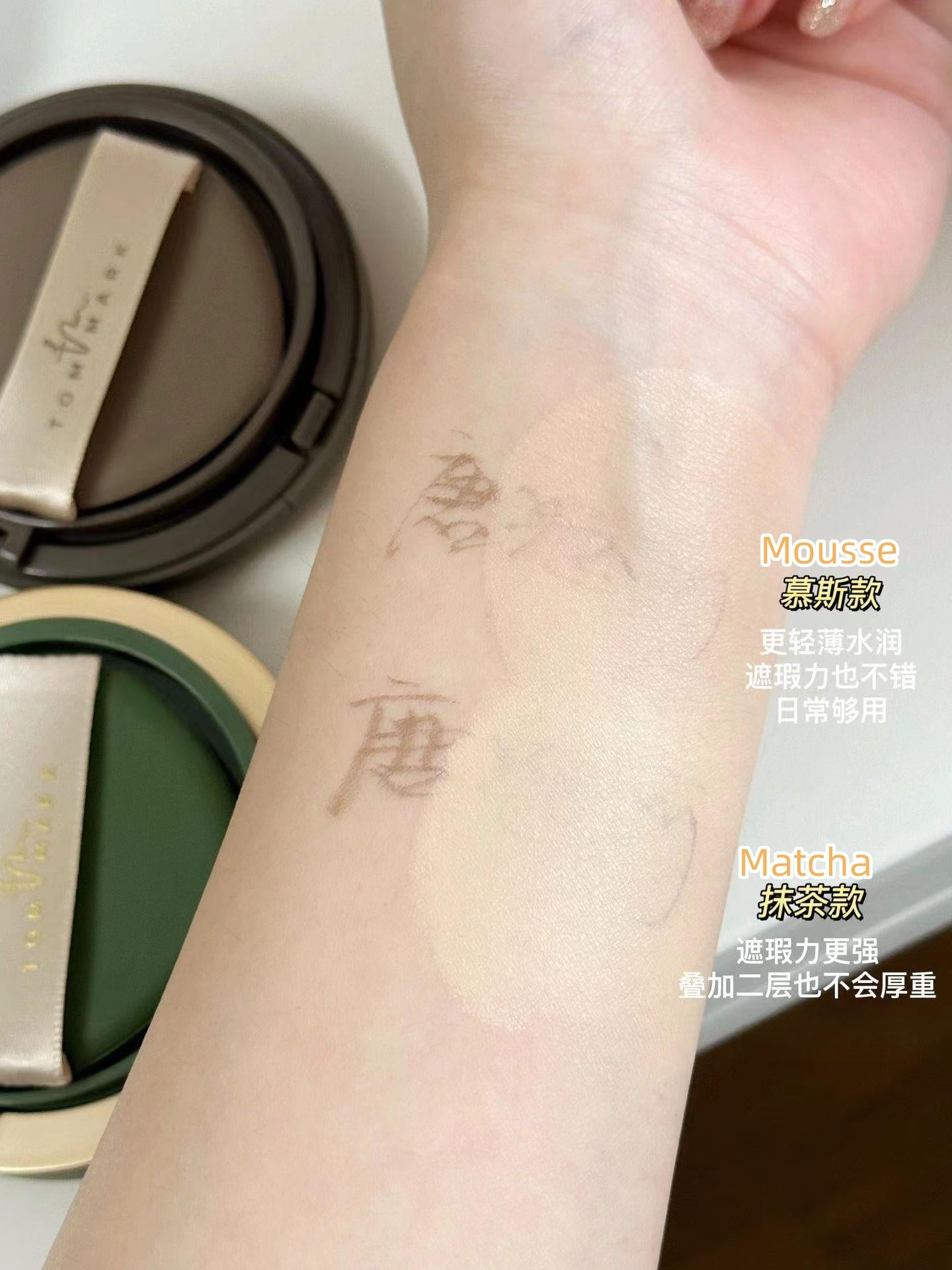 TomMark Mousse/Matcha Mousse Concealer Air Cushion 12g+12g  唐魅可慕斯水润滋养/抹茶持妆锁色气垫粉底霜