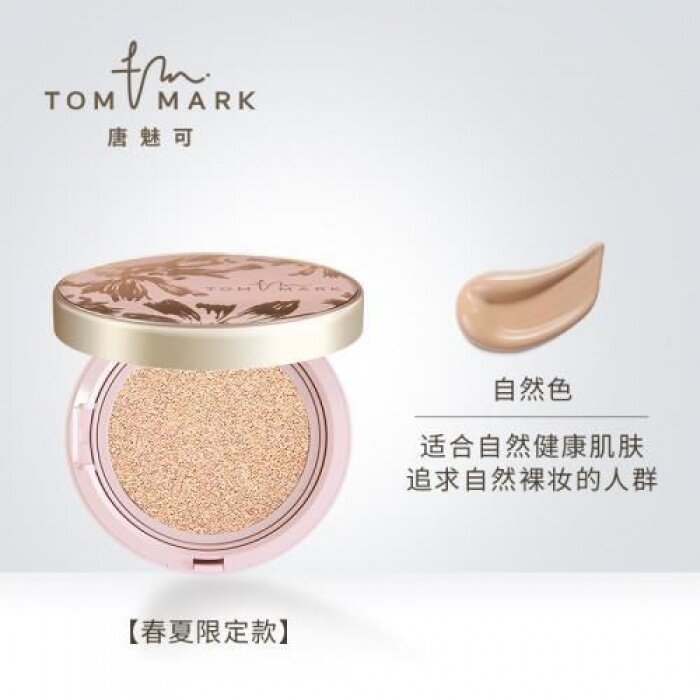 Tommark Gold/White Bandage Concealer Air Cushion 12g 唐魅可白/金绷带哑光雾面气垫