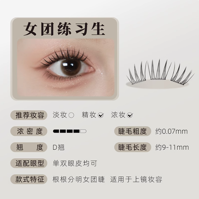 UIMO Glue-Free False Eyelashes 免胶水自粘分段式假睫毛