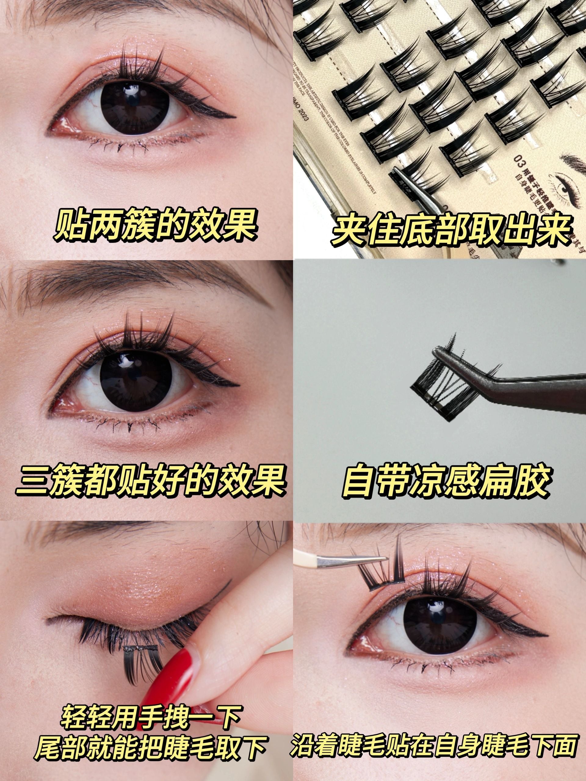 UIMO Glue-Free False Eyelashes 免胶水自粘分段式假睫毛