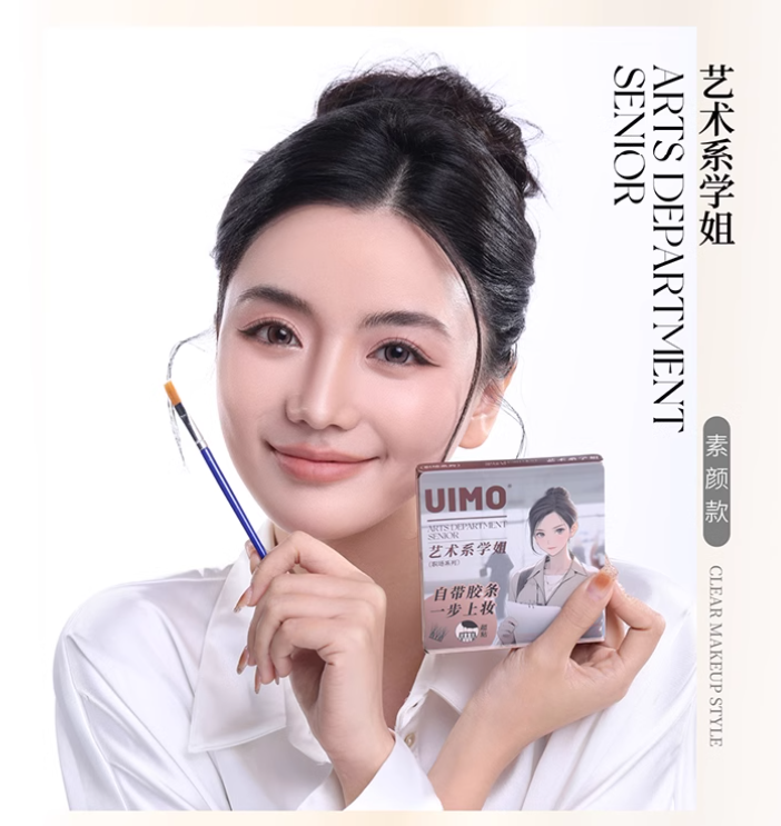 UIMO Glue-Free False Eyelashes 免胶水自粘分段式假睫毛