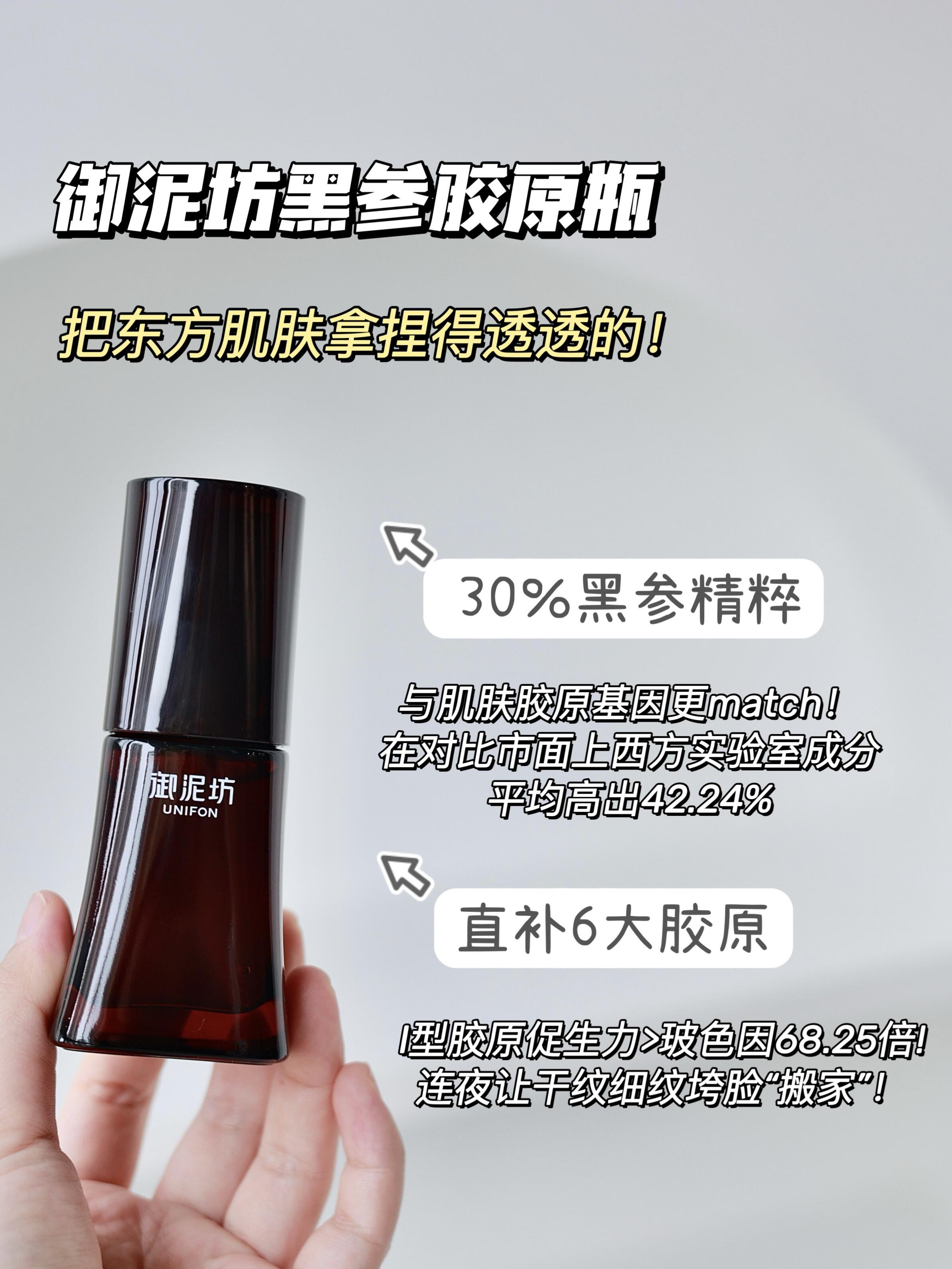 UNIFON Black Ginseng Firming Essence 40ml 御泥坊黑参胶原紧致精华液