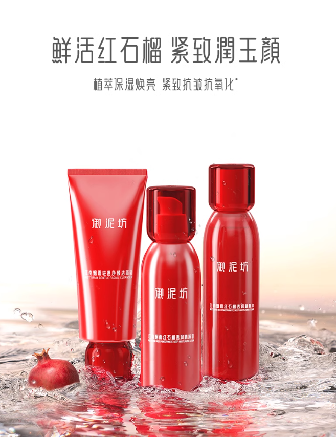 UNIFON Brightening Red Pomegranate Lotion Emulsion Cleanser Set 御泥坊晶亮红石榴水乳洁面套装