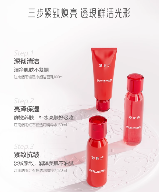 UNIFON Brightening Red Pomegranate Lotion Emulsion Cleanser Set 御泥坊晶亮红石榴水乳洁面套装