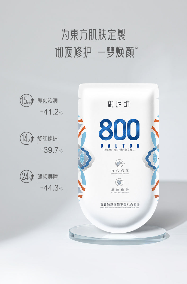 UNIFON Glamorous Micro-HA 800 Repairing Facial Mask 28ml*5pcs 御泥坊夜舞倾城夜修护微八百面膜