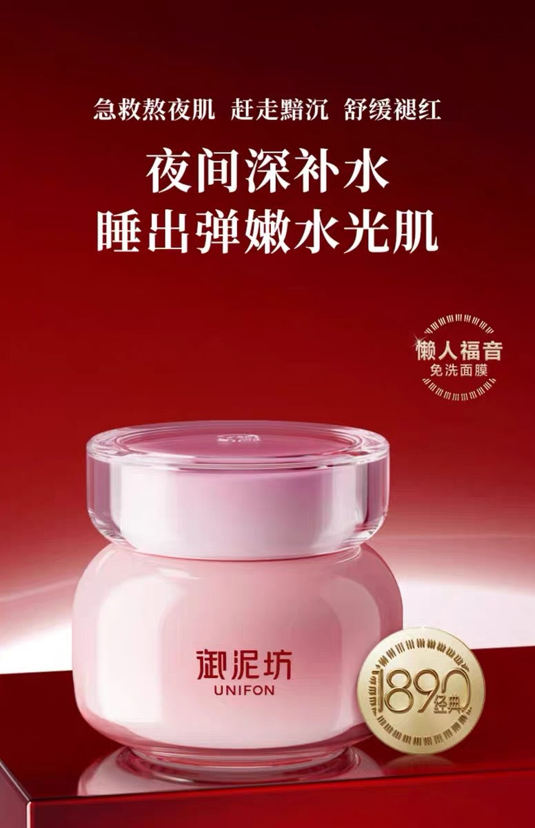 UNIFON  Rose Essence Hydrating Sleeping Facial Mask 御泥坊玫瑰滋养睡眠面膜 100g