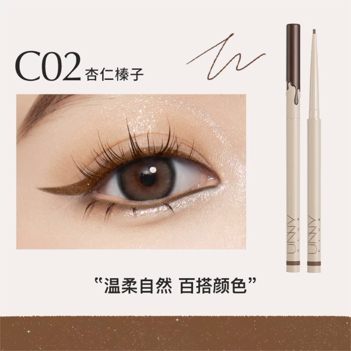 UNNY Chocolate Eyeliner Pencil 50mg 悠宜巧克力眼线胶笔