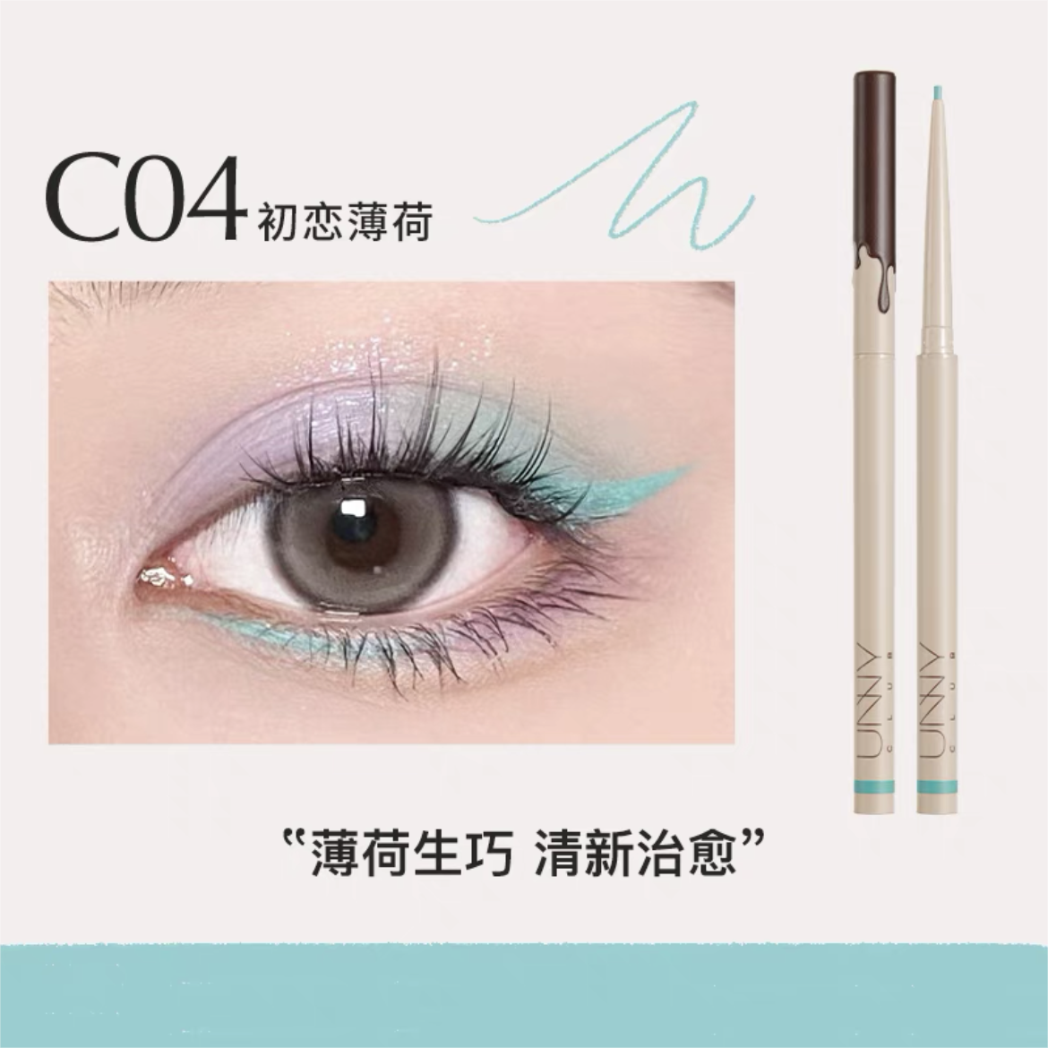 UNNY Chocolate Eyeliner Pencil 50mg 悠宜巧克力眼线胶笔