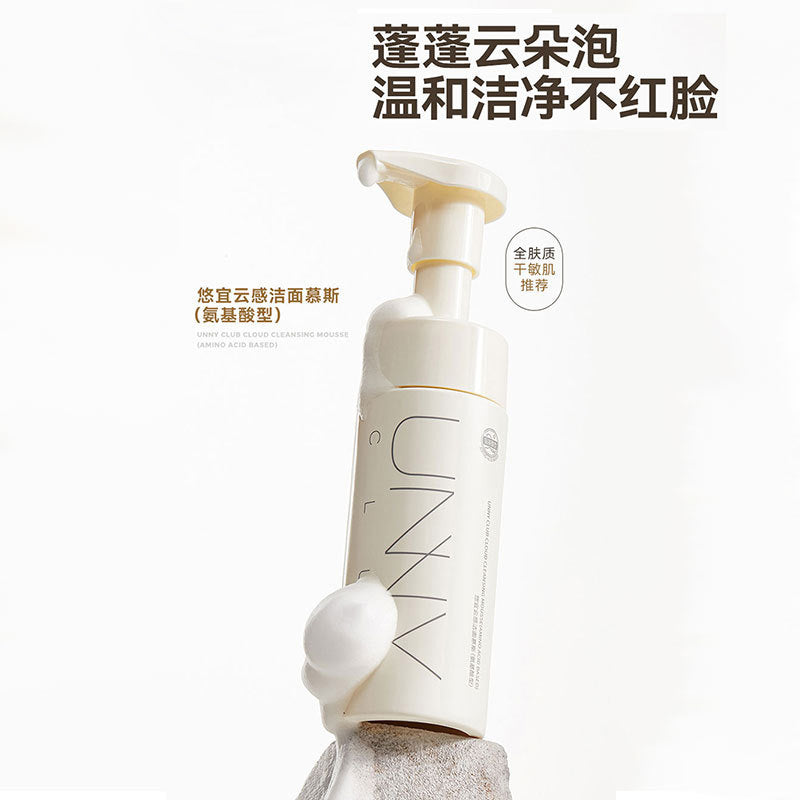 UNNY Cloud Amino Acid Cleansing Mousse 150ml 悠宜云感氨基酸洁面慕斯