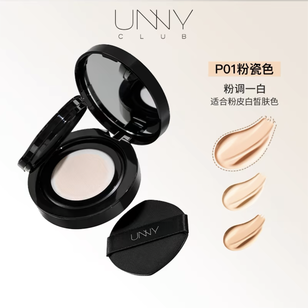 UNNY Sensory Flawless Long-Wear Cushion Foundation 12g 悠宜感官无瑕持妆气垫粉底霜