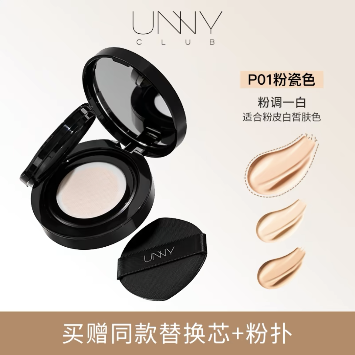 UNNY Sensory Flawless Long-Wear Cushion Foundation 12g 悠宜感官无瑕持妆气垫粉底霜