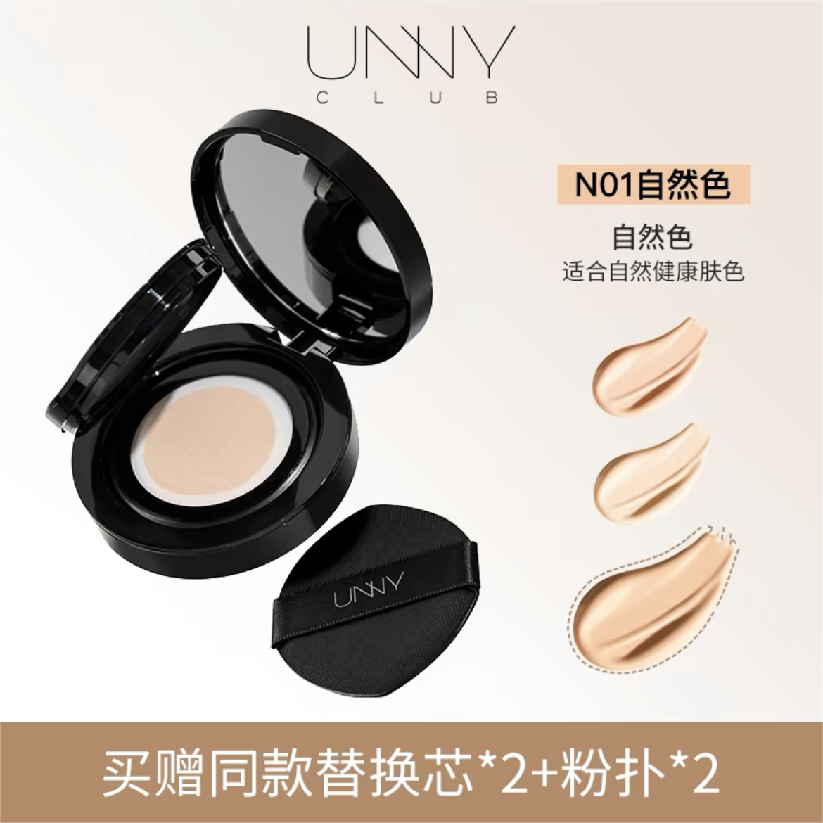 UNNY Sensory Flawless Long-Wear Cushion Foundation 12g 悠宜感官无瑕持妆气垫粉底霜