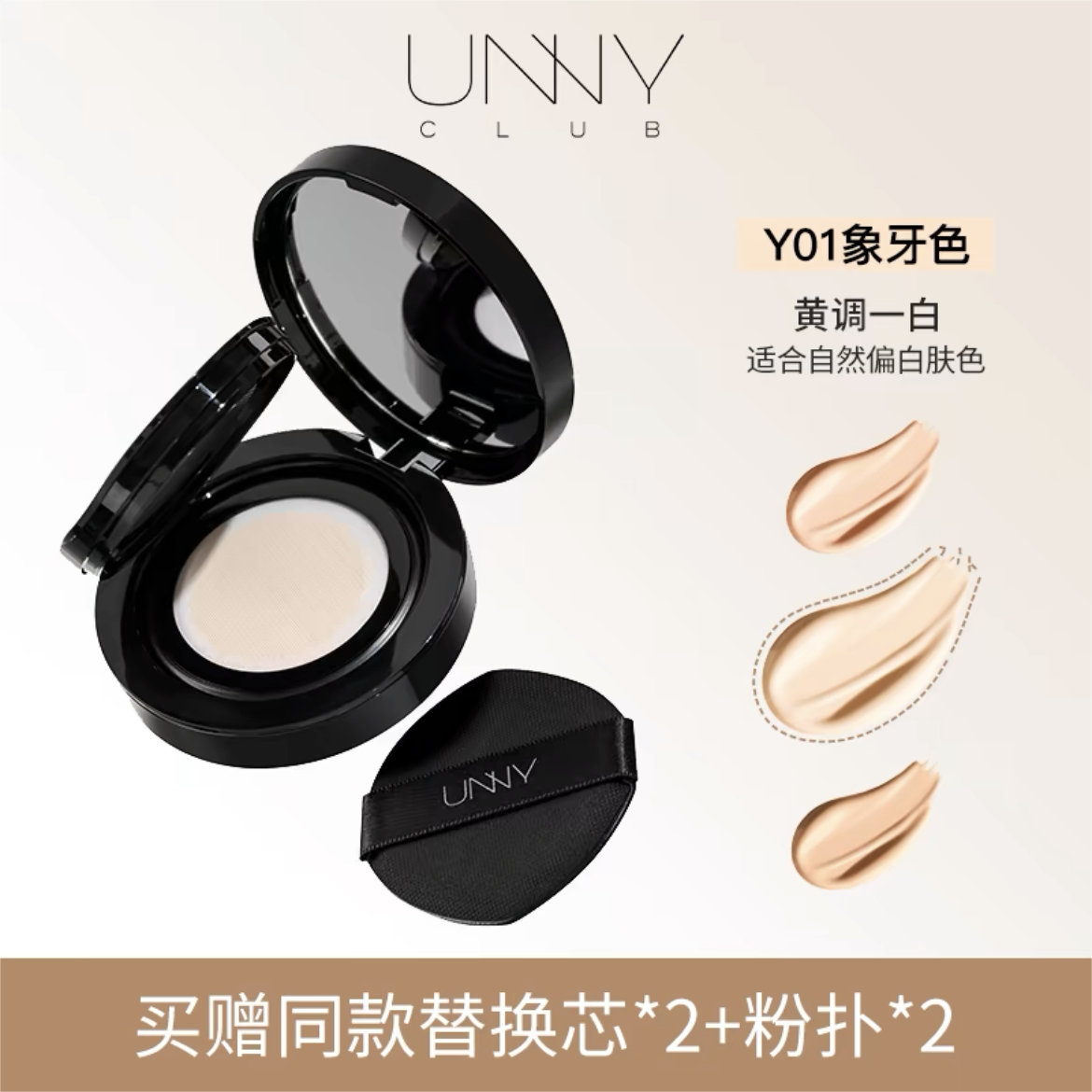 UNNY Sensory Flawless Long-Wear Cushion Foundation 12g 悠宜感官无瑕持妆气垫粉底霜