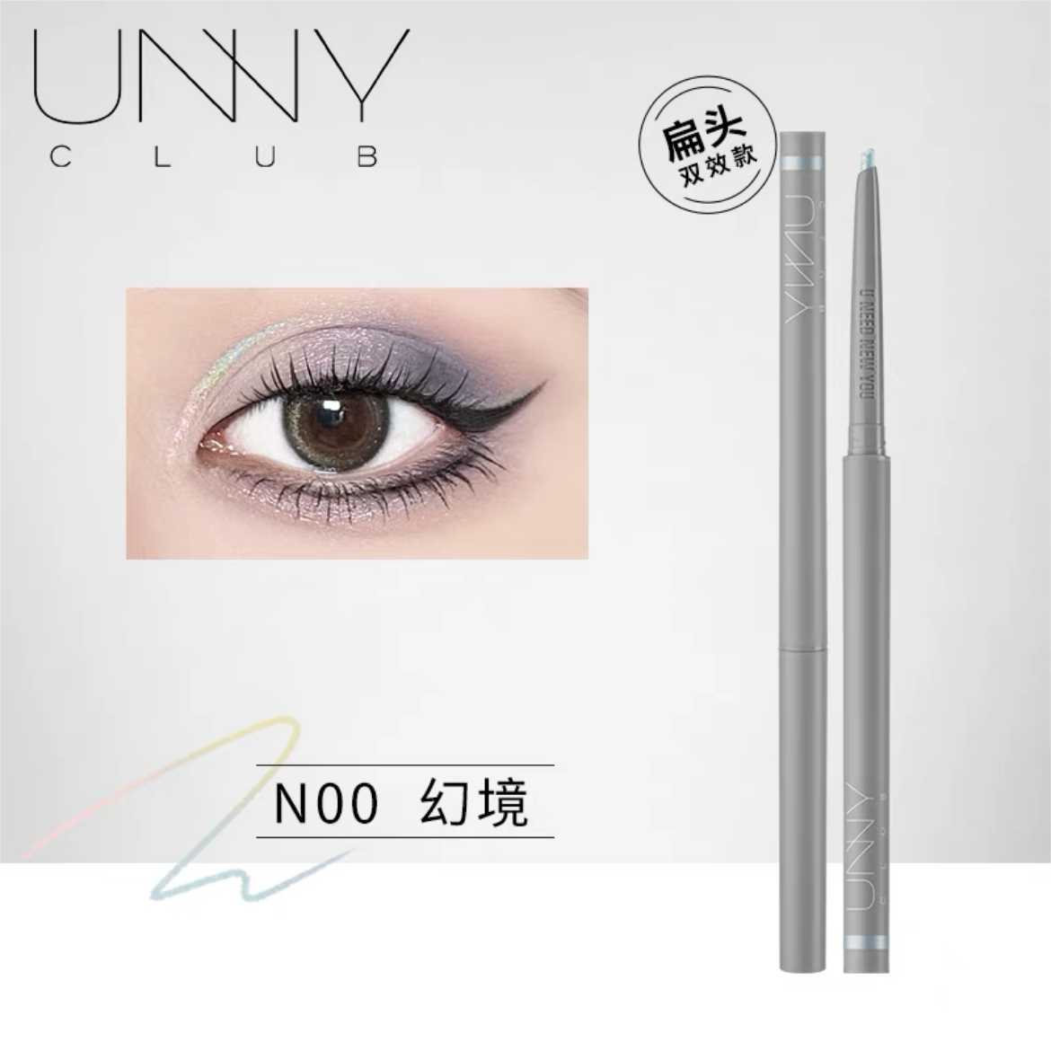 UNNY Micro Glitter Flat-Tip Eyeliner Pencil 0.06g 悠宜微闪扁头款眼线胶笔