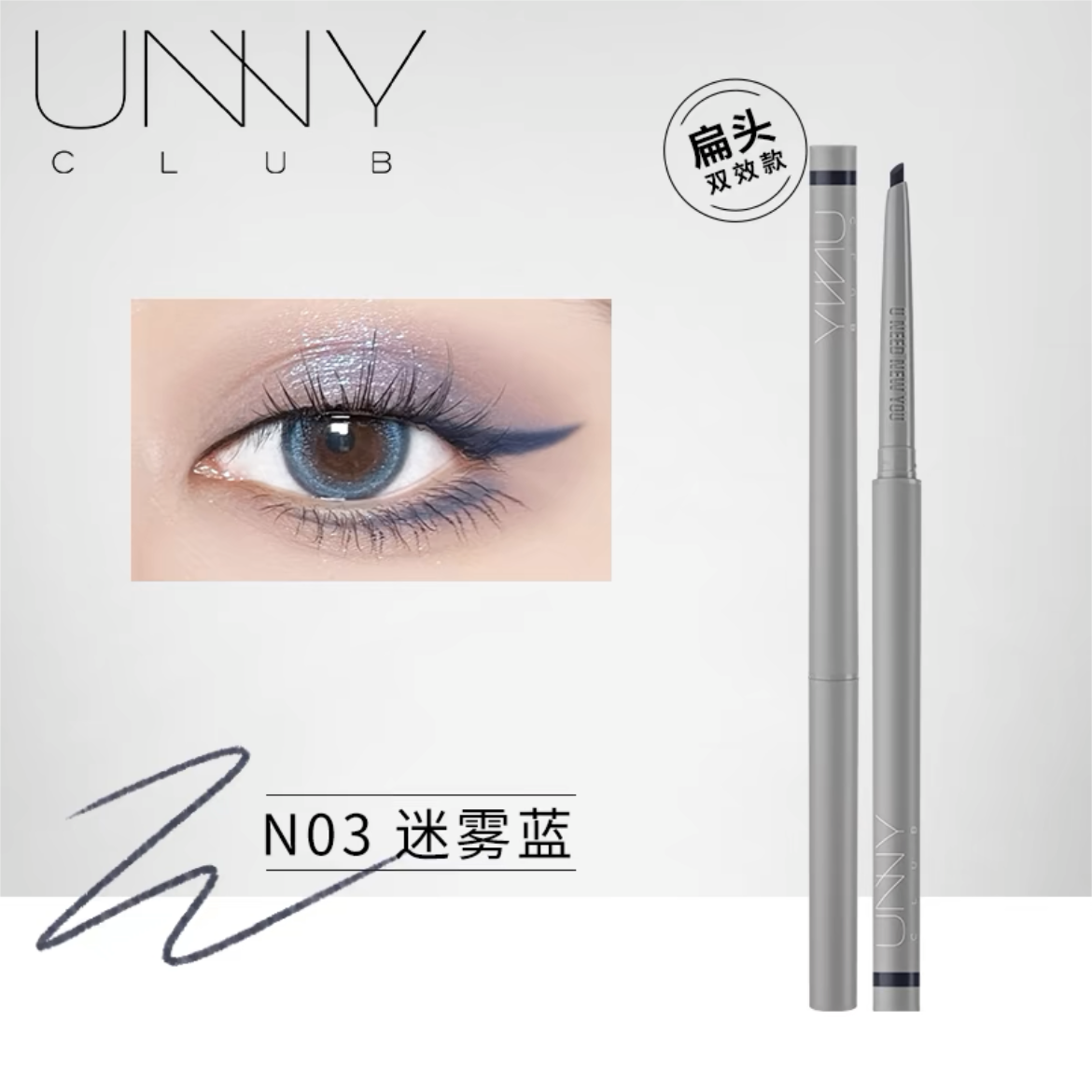 UNNY Micro Glitter Flat-Tip Eyeliner Pencil 0.06g 悠宜微闪扁头款眼线胶笔