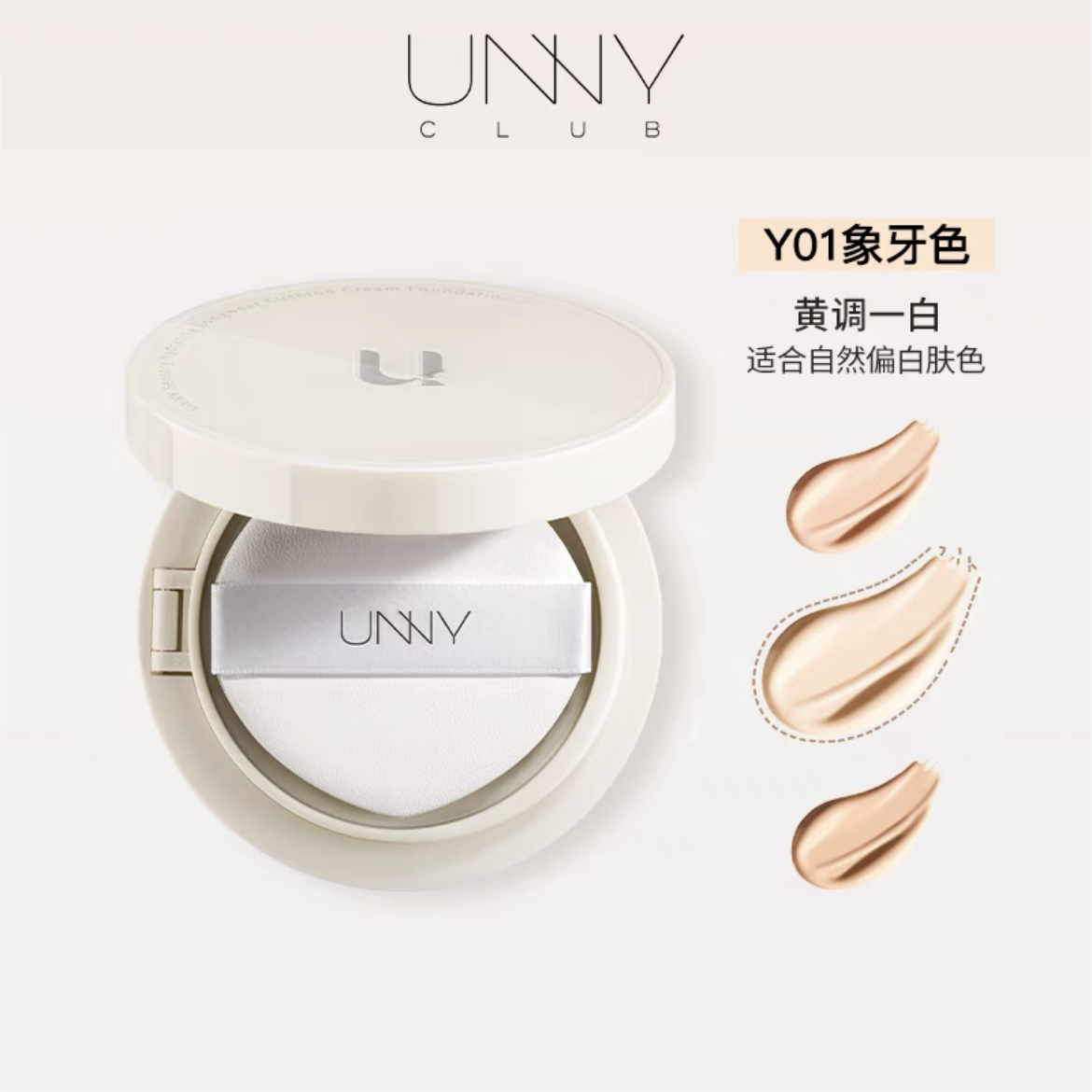 UNNY Sensory Light Moisture Long-Wear Cushion Foundation 12g 悠宜感官轻润持妆气垫粉底霜