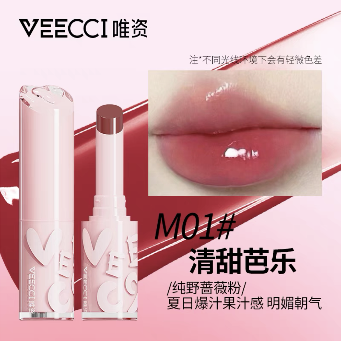 VEECCI Hydrating Essence Lipstick 1.6g 唯姿水漾精华口红