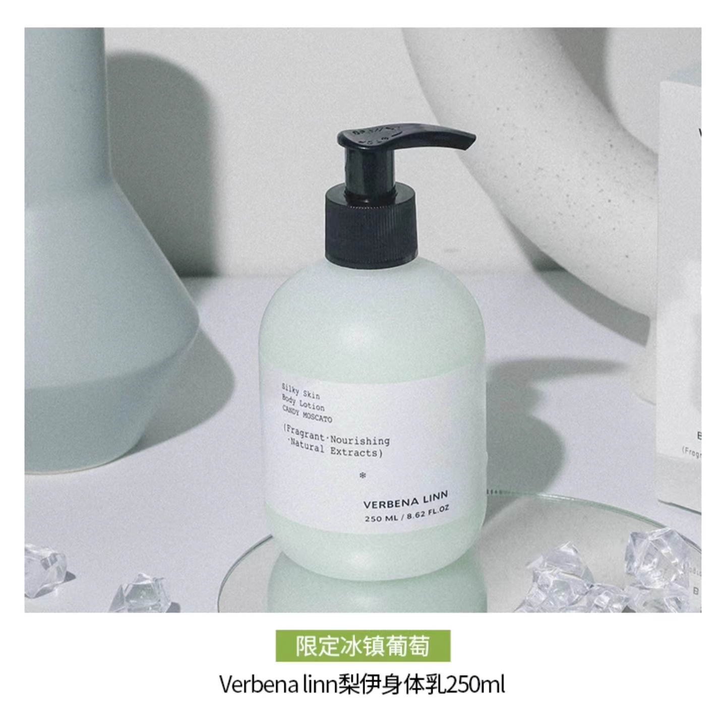 Tiktok/Douyin Hot VERBENA LINN Silky Skin Body Lotion 250ml 【Tiktok抖音爆款】Verbena Linn烟酰胺身体乳