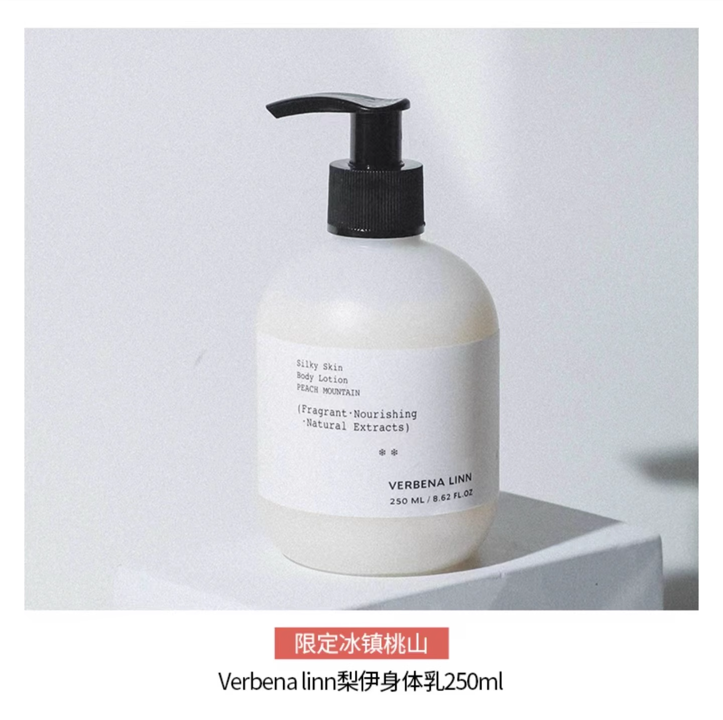 Tiktok/Douyin Hot VERBENA LINN Silky Skin Body Lotion 250ml 【Tiktok抖音爆款】Verbena Linn烟酰胺身体乳