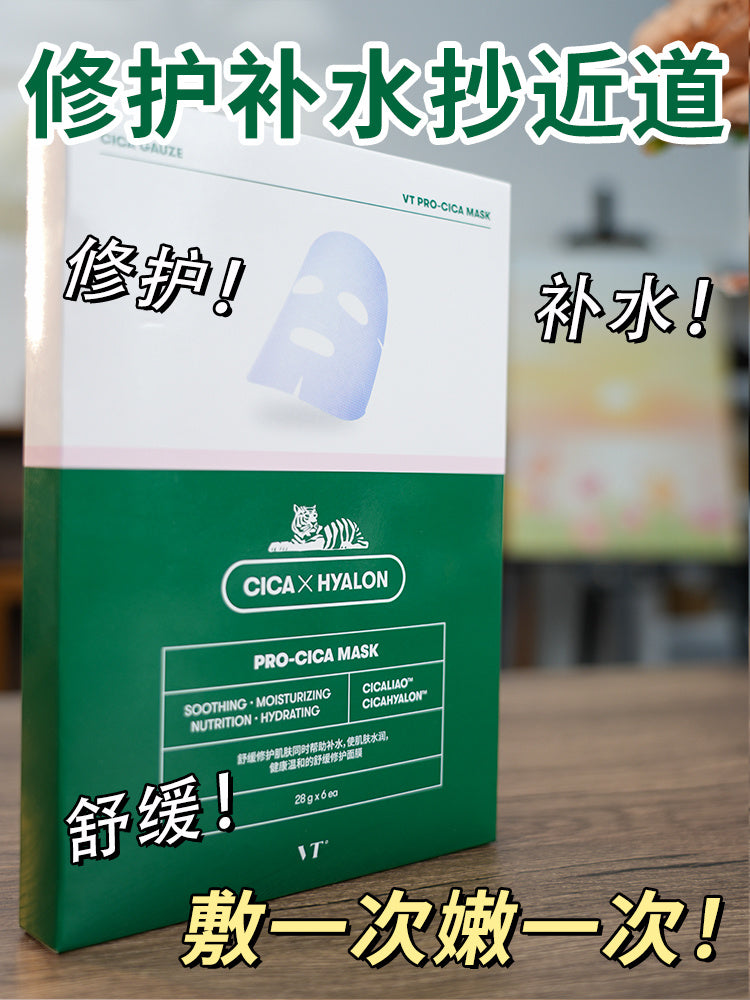 VT PRO-CICA Mask 28ml*6pcs 薇缔二代老虎积雪草舒缓面膜