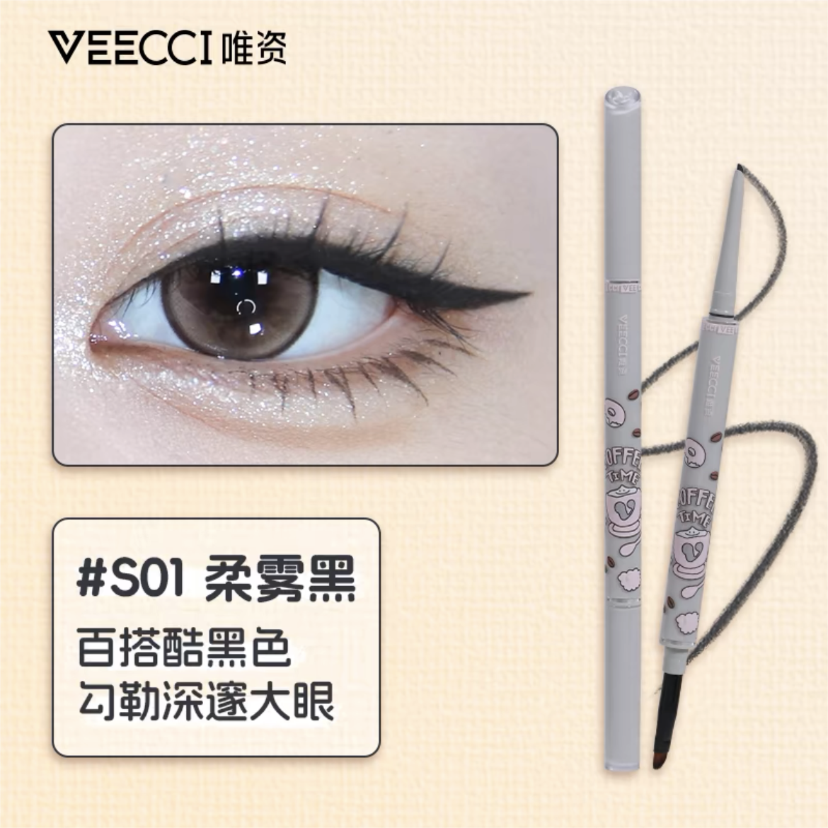 Veecci Coffee Series Dual Ended Eyeliner Gel Pencil 50mg 唯资咖啡系列双头眼线胶笔