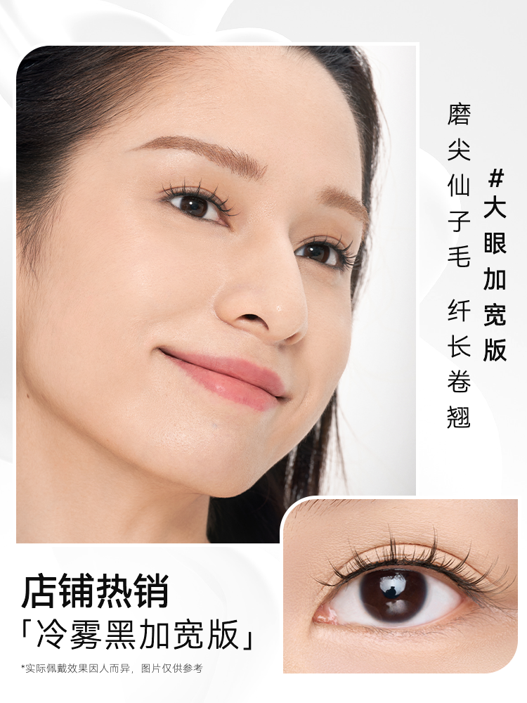 WOSADO Wide-Style Magnetic False Eyelashes 悦瞳加宽款磁吸假睫毛