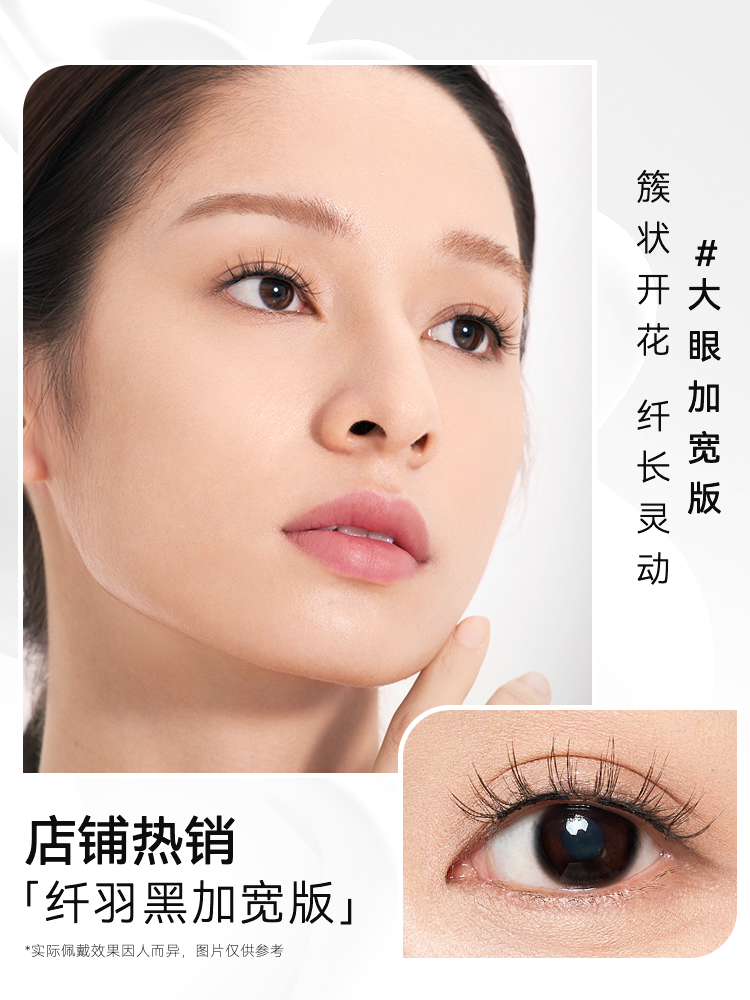 WOSADO Wide-Style Magnetic False Eyelashes 悦瞳加宽款磁吸假睫毛