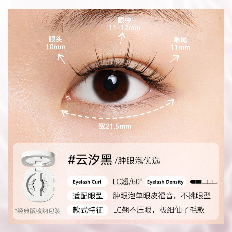 WOSADO Natural Series Magnetic False Eyelashes 悦瞳自然款系列磁吸假睫毛